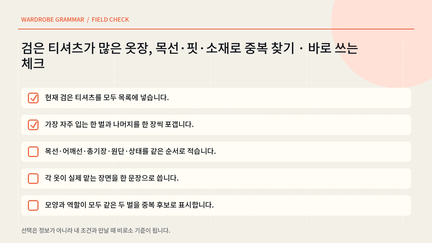 검은 티셔츠를 단독 이너 출근 외출 관리 난이도별로 분류하는 한글 인포그래픽