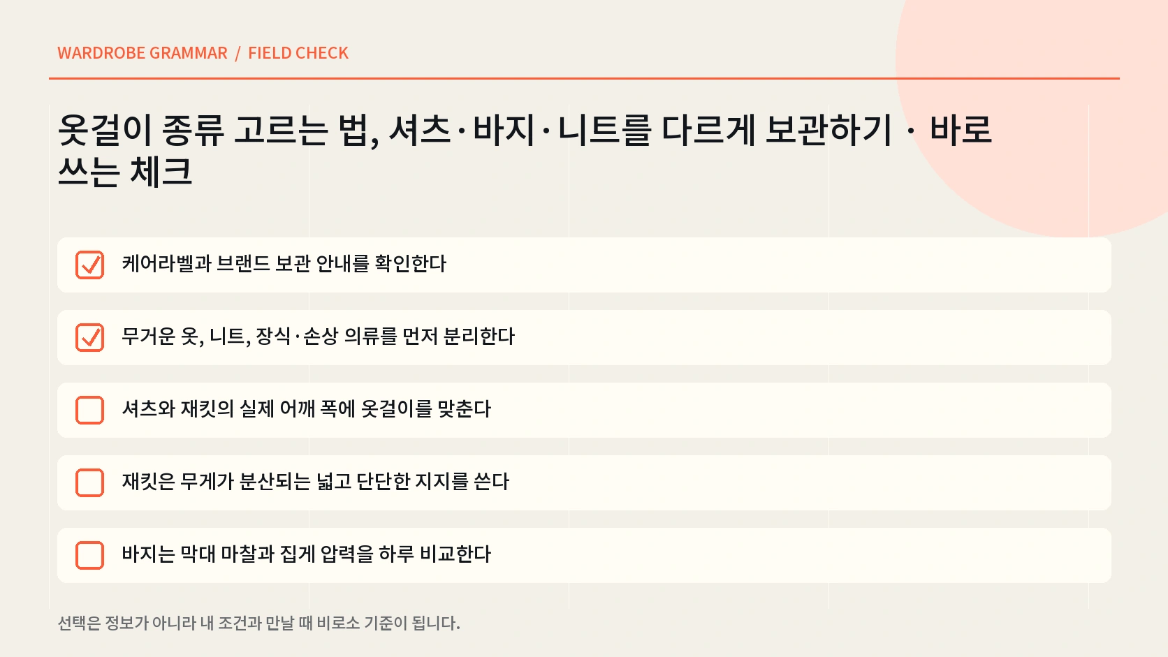 옷걸이 어깨 폭 패딩 미끄럼 집게 압력 간격을 정리한 한글 체크리스트