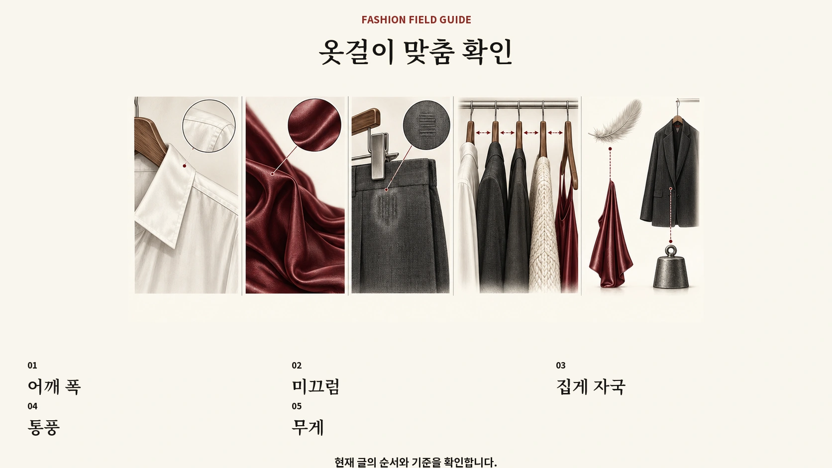 옷걸이 어깨 폭과 미끄럼 집게 자국 통풍 무게를 보는 표