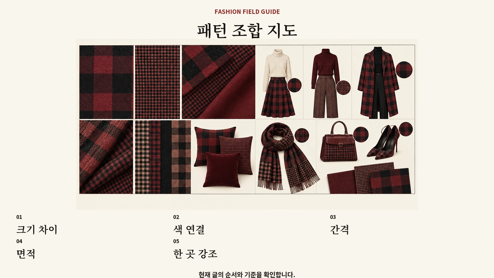 체크무늬 두 개의 크기 색 간격 면적을 나누는 조합표