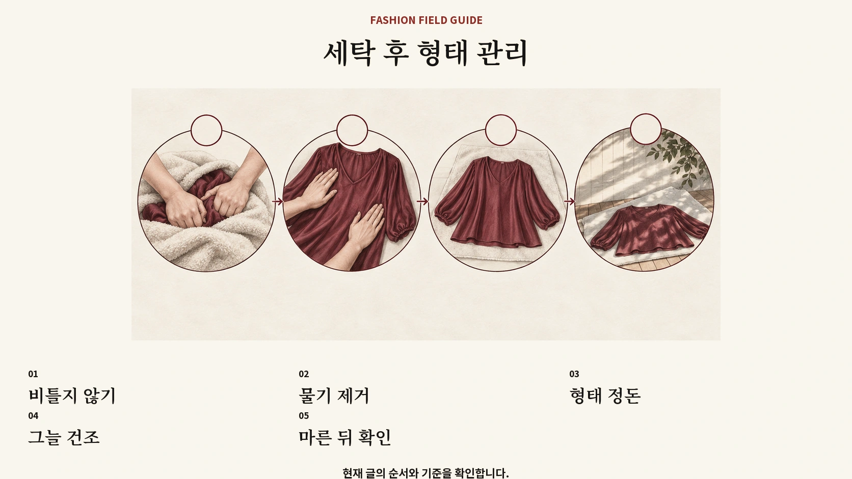 레이온 옷의 물기를 줄이고 형태를 정돈해 말리는 관리 순서