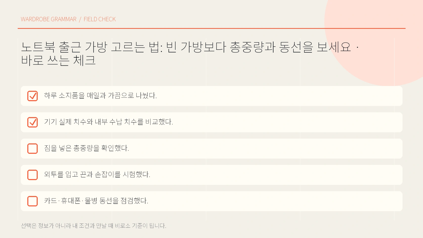 통근 방식별 가방 선택 흐름