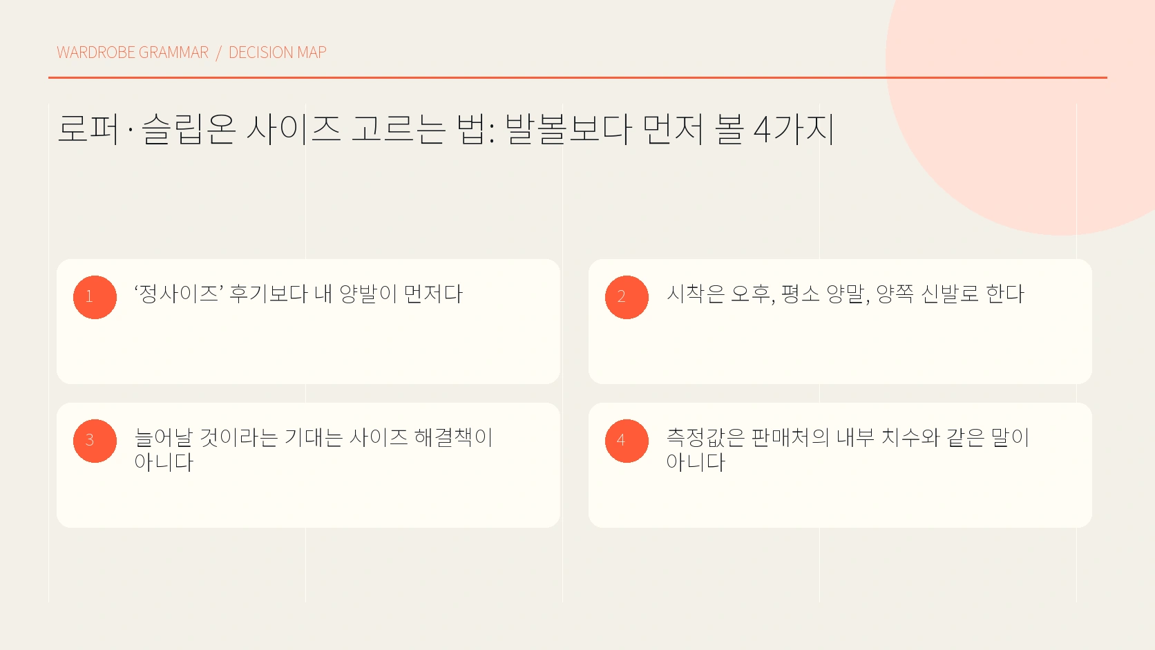 로퍼 슬립온 네 지점 점검
