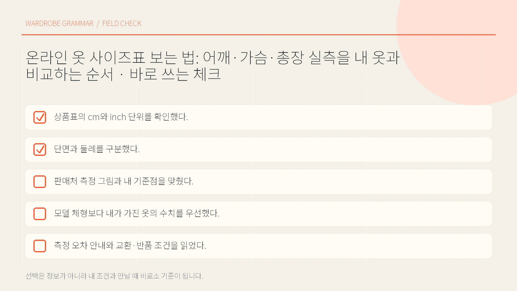 정핏 오버핏 레이어드 사이즈 선택 흐름
