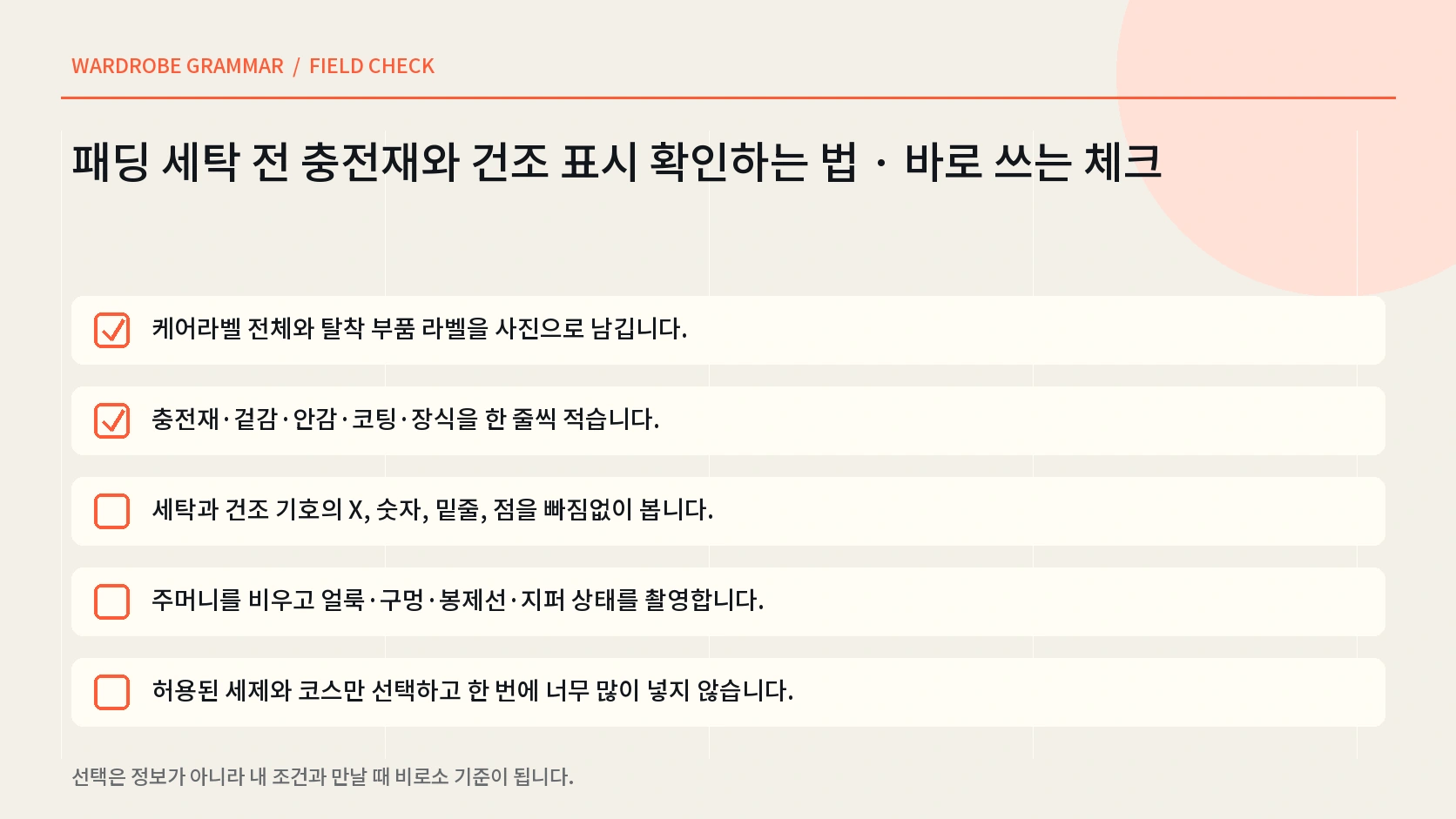 패딩 세탁 가능 여부와 자연 건조 저온 건조 전문 세탁 선택을 구분한 한글 인포그래픽