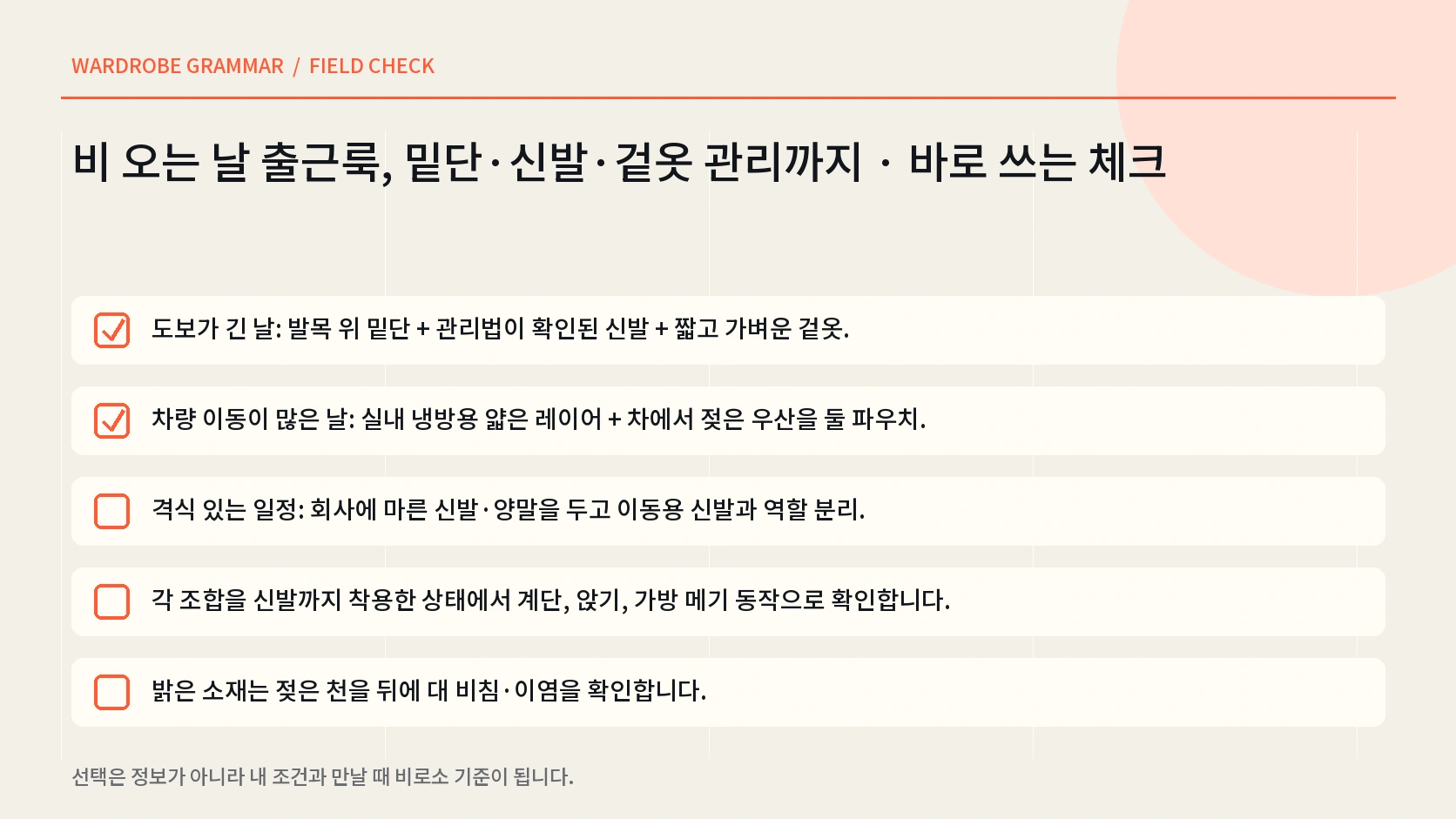 젖은 신발과 겉옷을 소재별로 건조하고 케어라벨을 확인하는 한글 인포그래픽