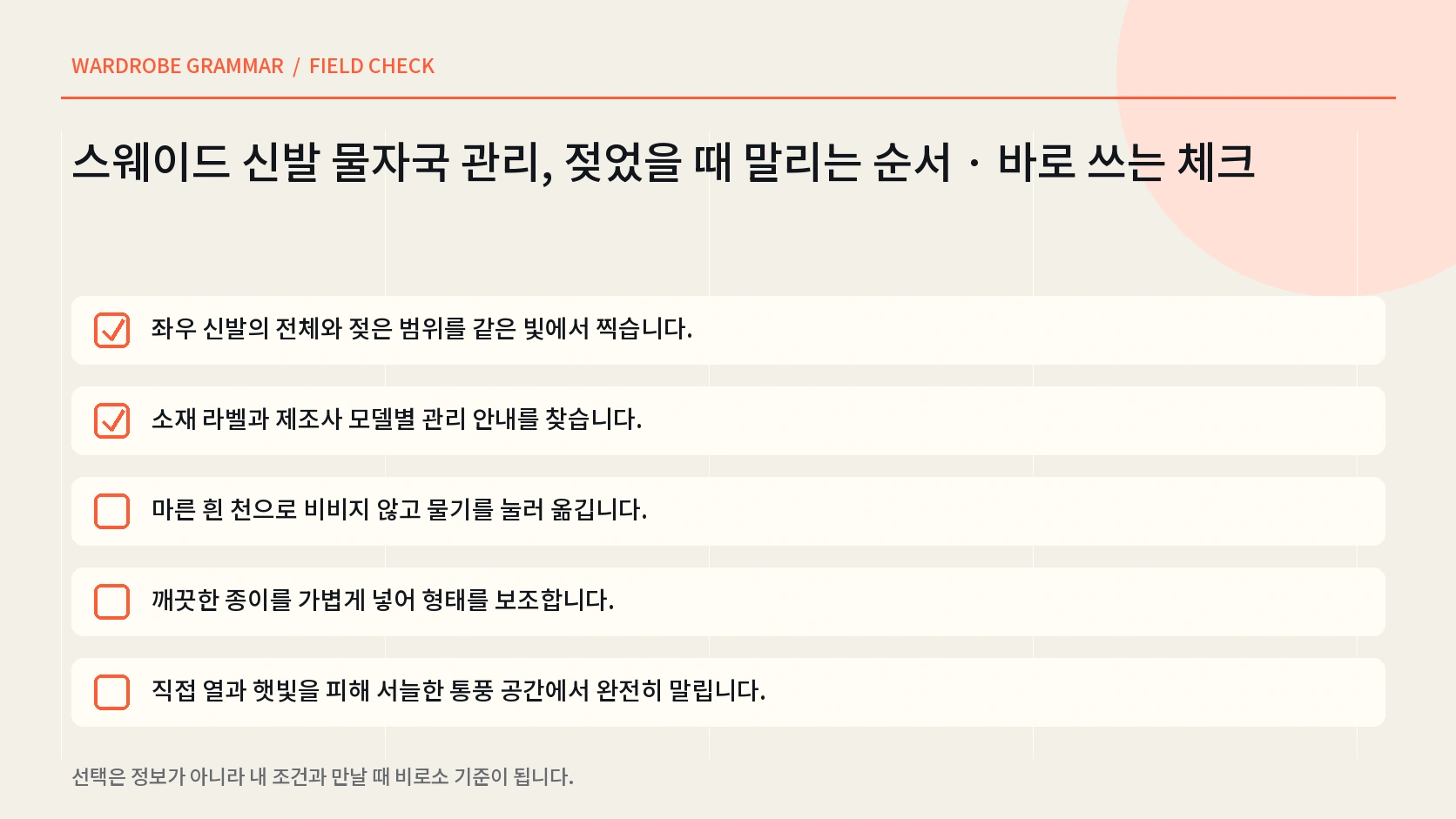 스웨이드 신발 물기 흡수 형태 유지 그늘 건조 마른 뒤 결 정리 순서 한글 인포그래픽