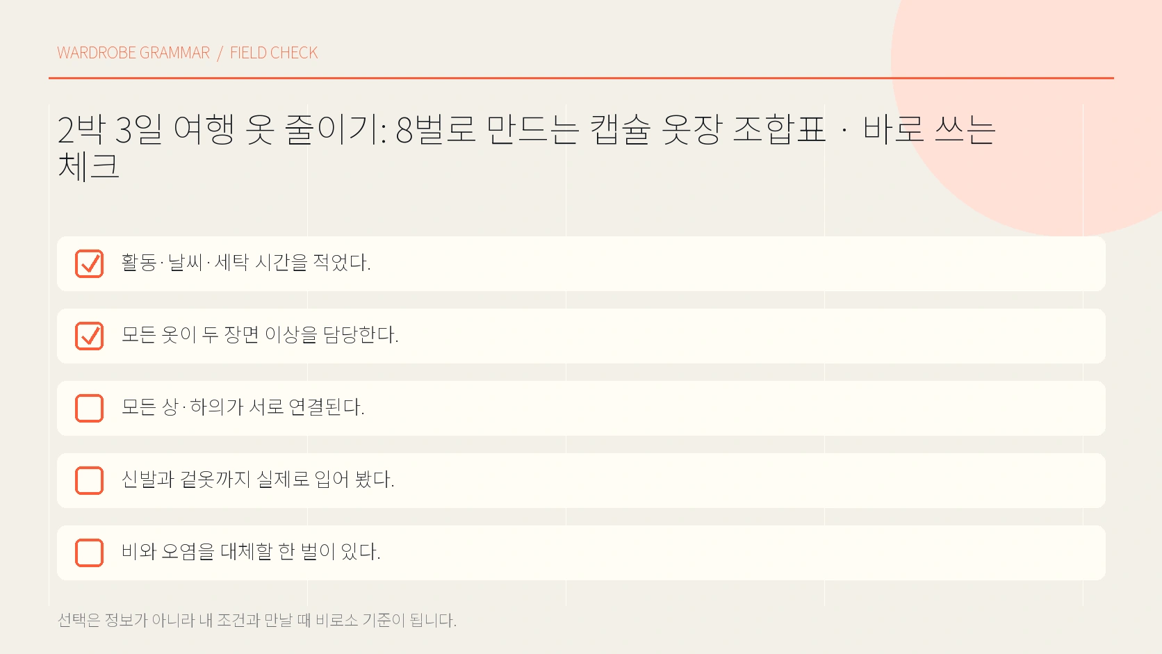 여행 옷 말기 접기 압축 구분