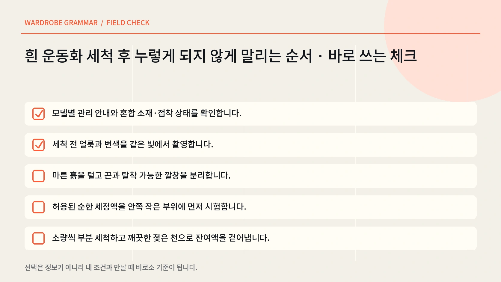 흰 운동화 마른 솔질 끈 깔창 분리 순한 부분 세척 물기 흡수 형태 유지 그늘 통풍 건조 순서 한글 인포그래픽